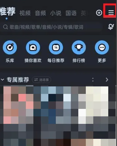 酷狗音乐大字模式怎么设置 酷狗音乐大字模式设置方法分享
