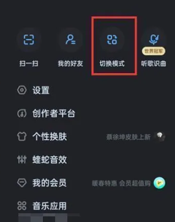 酷狗音乐大字模式怎么设置 酷狗音乐大字模式设置方法分享