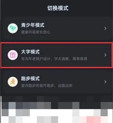 酷狗音乐大字模式怎么设置 酷狗音乐大字模式设置方法分享