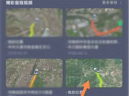 高德地图在哪查看里程视频 高德地图查看里程视频方法一览