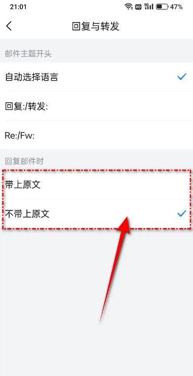 QQ邮箱回复邮件时不带原文怎么设置 QQ邮箱设置回复邮件时不带原文流程一览