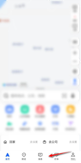 高德地图怎么将消息置顶 高德地图将消息置顶步骤一览