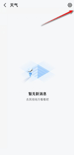 高德地图怎么将消息置顶 高德地图将消息置顶步骤一览