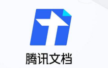 腾讯文档怎么自动求和 腾讯文档自动求和操作一览