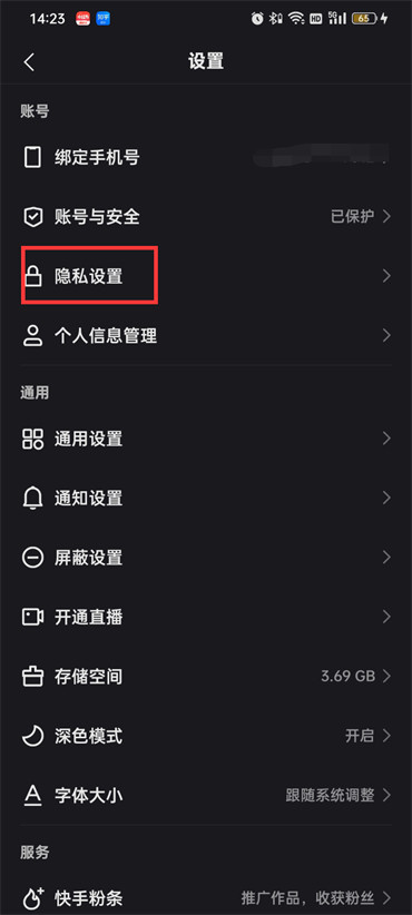 快手怎么隐藏亲密关系 快手隐藏亲密关系方法一览