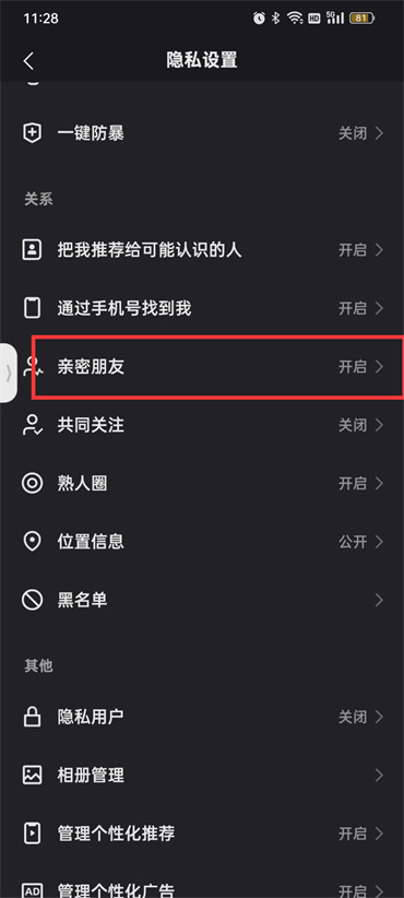 快手怎么隐藏亲密关系 快手隐藏亲密关系方法一览