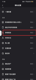 快手怎么隐藏亲密关系 快手隐藏亲密关系方法一览