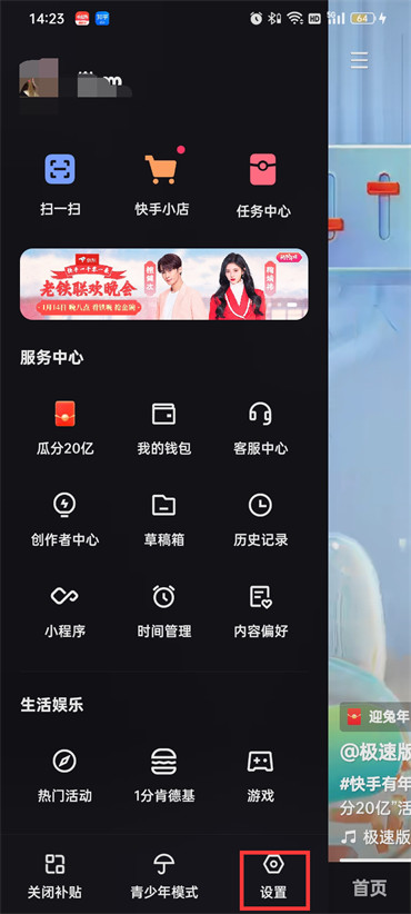 快手怎么隐藏亲密关系 快手隐藏亲密关系方法一览