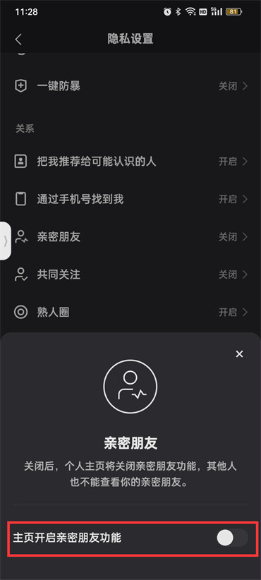 快手怎么隐藏亲密关系 快手隐藏亲密关系方法一览