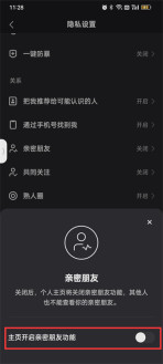 快手怎么隐藏亲密关系 快手隐藏亲密关系方法一览