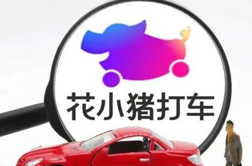 花小猪打车怎么删除行程 花小猪打车删除行程教程分享