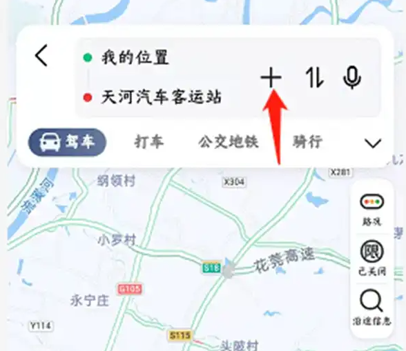 高德地图怎么添加途经点 高德地图添加途经点操作步骤