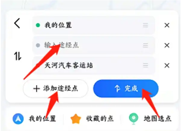 高德地图怎么添加途经点 高德地图添加途经点操作步骤
