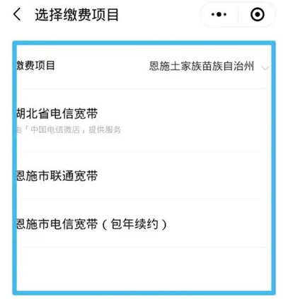 微信怎么给宽带充值 微信给宽带充值操作方法
