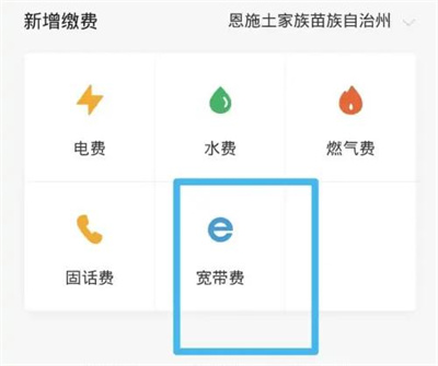 微信怎么给宽带充值 微信给宽带充值操作方法