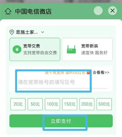 微信怎么给宽带充值 微信给宽带充值操作方法