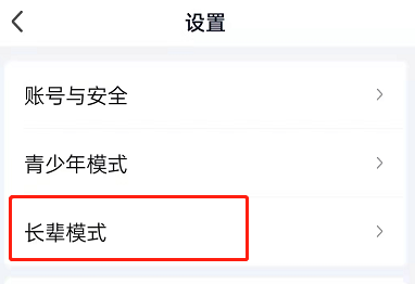 爱奇艺怎么设置长辈模式 爱奇艺长辈模式设置方法分享