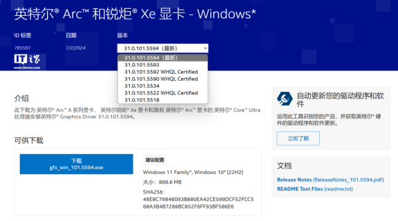 修复 Citrix Workspace 远程桌面卡顿问题，英特尔发布 101.5594 测试版显卡驱动