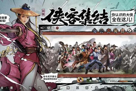 《新射雕群侠传之铁血丹心》阵容选择建议