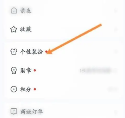 好轻怎么设置深色模式 好轻切换主题皮肤步骤一览