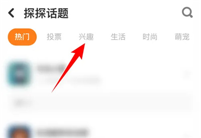 探探怎么按话题浏览动态 探探按话题浏览动态方法分享
