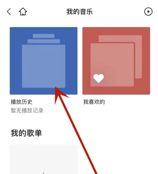微信怎么看听过的歌曲 微信查看音乐播放历史方法一览