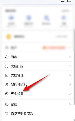 扫描全能王怎么绑定微信 扫描全能王绑定微信方法介绍