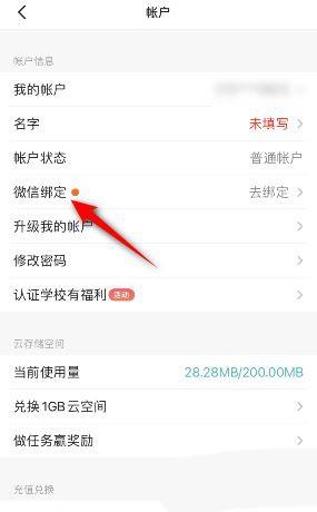 扫描全能王怎么绑定微信 扫描全能王绑定微信方法介绍