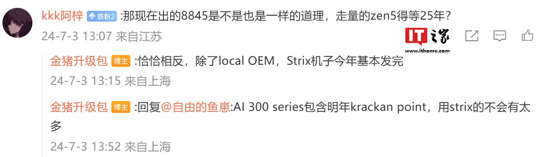 消息称 AMD Krackan Point CPU 隶属 Ryzen AI 300 系列,明年推出