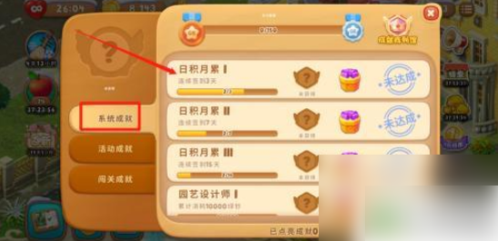 梦幻花园怎么查看成就 梦幻花园成就完成情况怎么查看