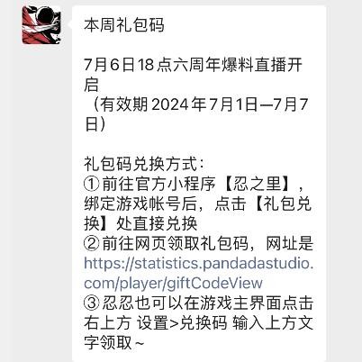 《忍者必须死3》2024年7月兑换码分享
