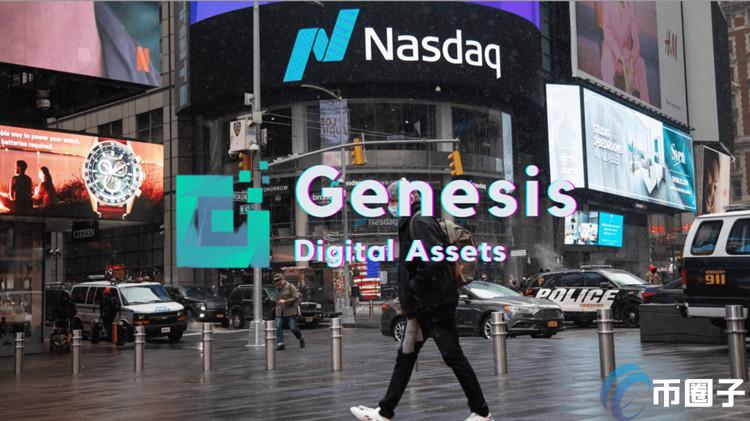曾获Alameda Research投资!比特币矿商Genesis Digital Assets有意美国IPO