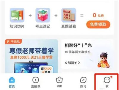 作业帮怎么打开省流量提示 作业帮省流量提示开启教程分享