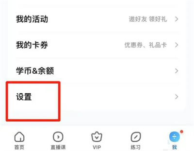 作业帮怎么打开省流量提示 作业帮省流量提示开启教程分享