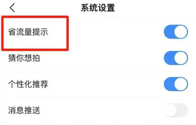 作业帮怎么打开省流量提示 作业帮省流量提示开启教程分享