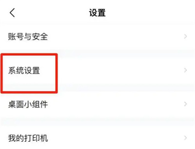作业帮怎么打开省流量提示 作业帮省流量提示开启教程分享