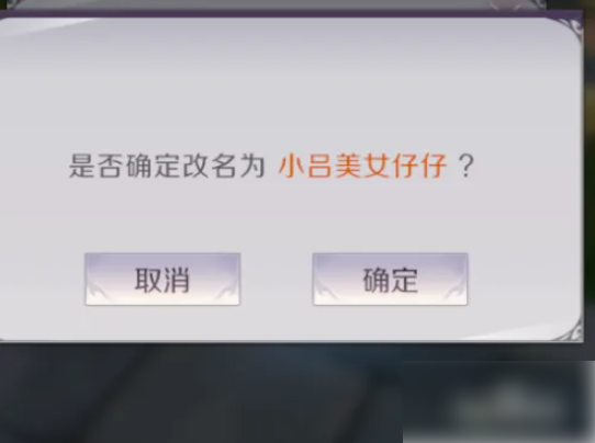 完美世界手游怎么改名字 完美世界手游如何改自己昵称