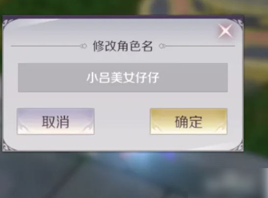 完美世界手游怎么改名字 完美世界手游如何改自己昵称