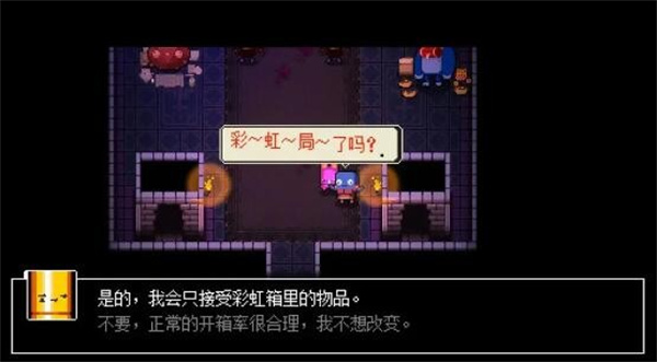 挺进地牢彩虹模式怎么解锁 挺进地牢彩虹模式解锁方法