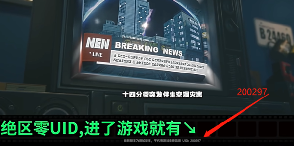 绝区零uid怎么抢 绝区零抢注uid方法