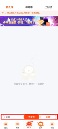 元气魔盒怎么提货 元气魔盒app提货怎么操作