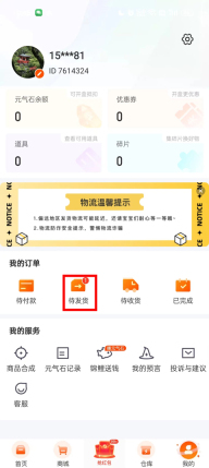 元气魔盒怎么提货 元气魔盒app提货怎么操作