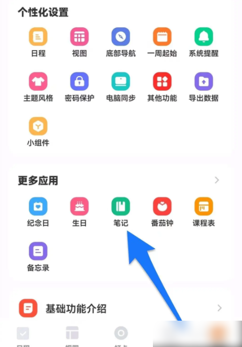 指尖时光怎么新建笔记 指尖时光在哪儿新建笔记