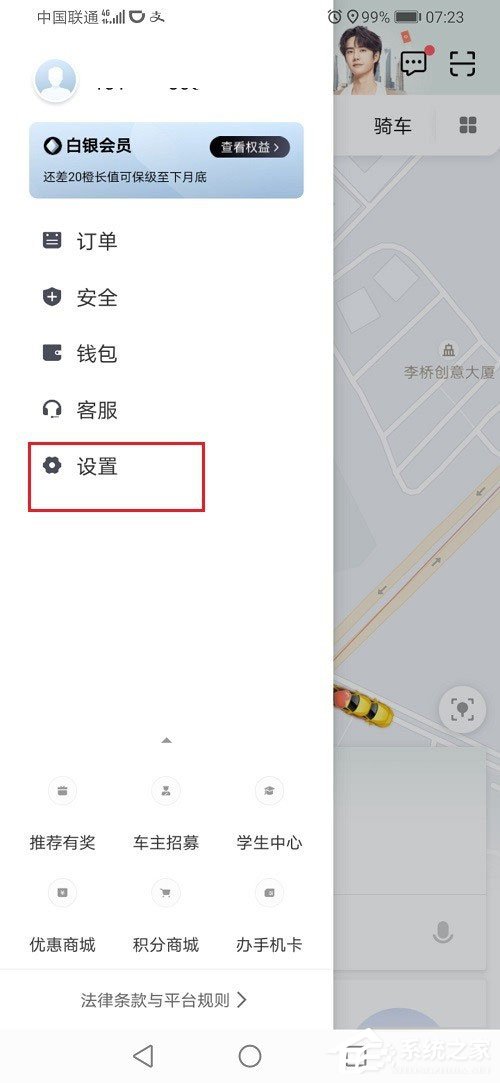 滴滴出行怎么设支付密码 滴滴出行设支付密码方法一览