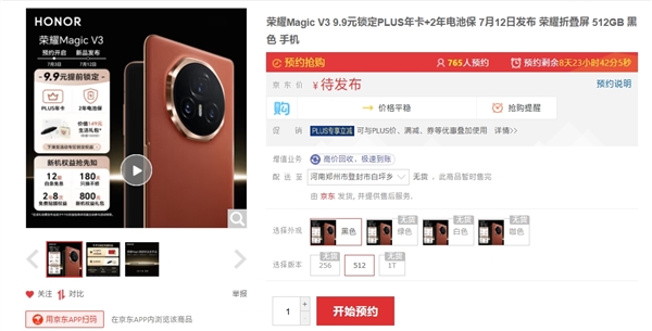 刷新折叠屏轻薄记录！荣耀magic v3上架开启预约：顶配1tb