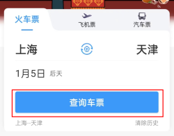 12306怎么预填购票信息 12306预填购票需求教程一览