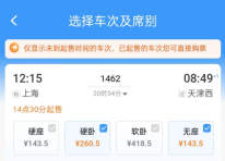 12306怎么预填购票信息 12306预填购票需求教程一览