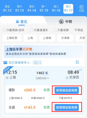 12306怎么预填购票信息 12306预填购票需求教程一览