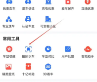 易车app拍照识车在哪里可以看到 易车APP找到拍照识车方法