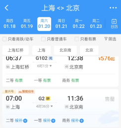 12306怎么看候补成功率 12306查看候补购票成功率方法介绍